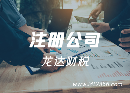 注冊公司 注冊公司