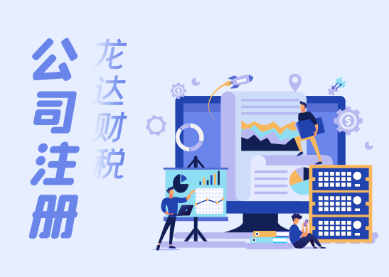 公司注冊(cè) 公司注冊(cè)