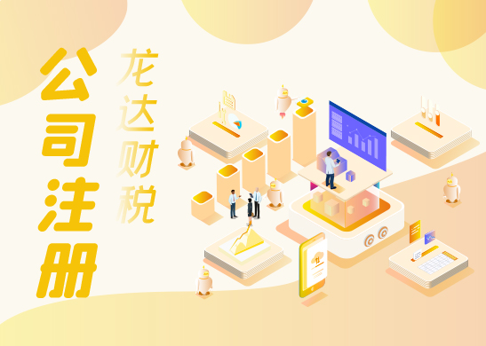 深圳注冊公司 深圳注冊公司