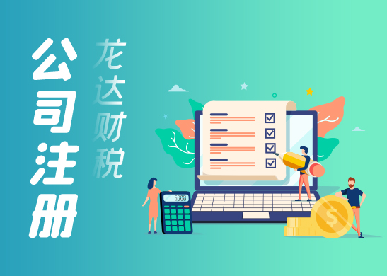 深圳公司注冊 深圳公司注冊