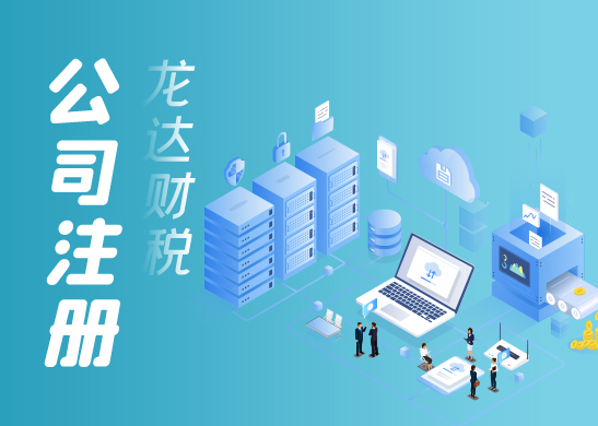 公司注冊(cè) 公司注冊(cè)