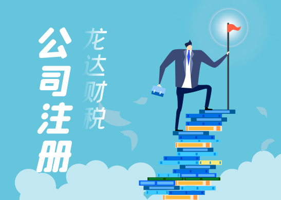 公司注冊(cè) 公司注冊(cè)