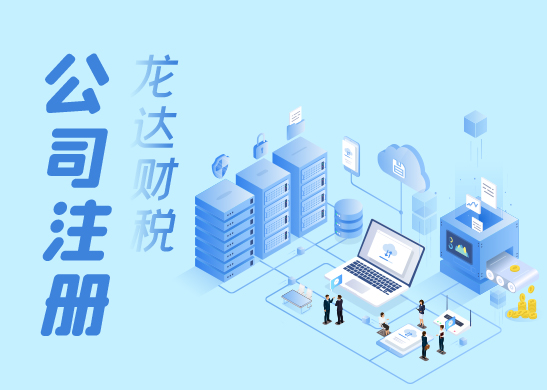 惠州代辦注冊公司 惠州代辦注冊公司