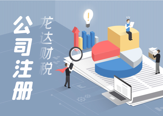 深圳代辦公司注冊 深圳代辦公司注冊