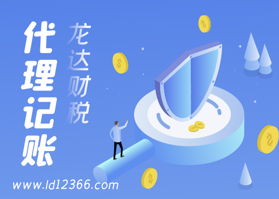 代理記賬公司費(fèi)用 代理記賬公司費(fèi)用