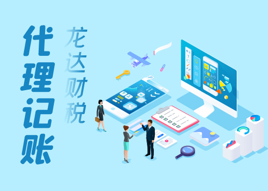 廣州代理記賬收費(fèi)標(biāo)準(zhǔn) 廣州代理記賬收費(fèi)標(biāo)準(zhǔn)
