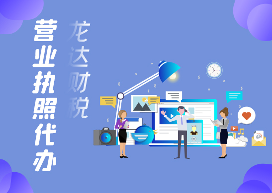 廣州辦理工商營業(yè)執(zhí)照年檢 廣州辦理工商營業(yè)執(zhí)照年檢