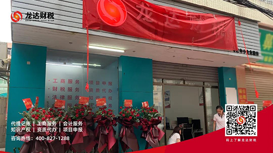 龍達財稅 龍達財稅