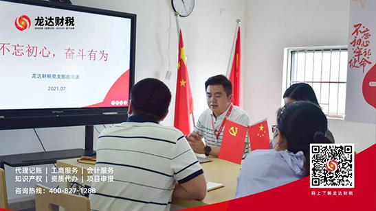 龍達(dá)財(cái)稅 龍達(dá)財(cái)稅