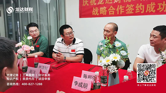 龍達(dá)財(cái)稅 龍達(dá)財(cái)稅