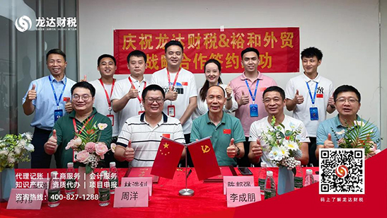 龍達(dá)財(cái)稅 龍達(dá)財(cái)稅