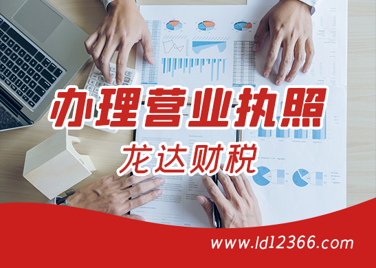營業(yè)執(zhí)照辦理 營業(yè)執(zhí)照辦理