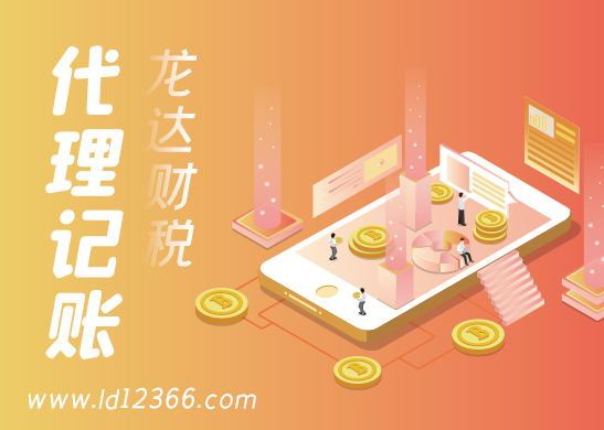代理記賬公司 代理記賬公司
