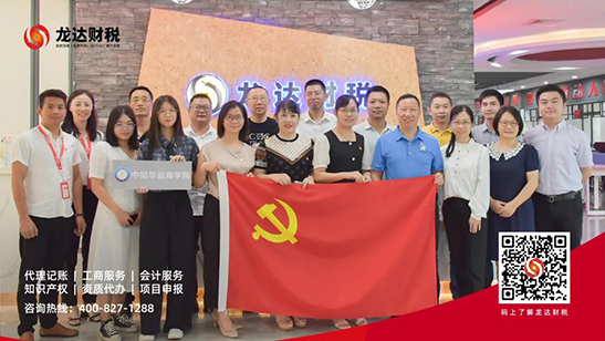 龍達(dá)財(cái)稅 龍達(dá)財(cái)稅