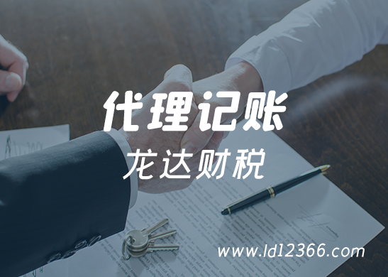 代理記賬公司 代理記賬公司
