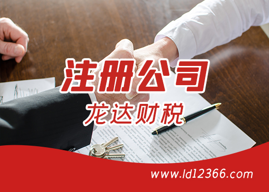 深圳注冊(cè)公司 深圳注冊(cè)公司