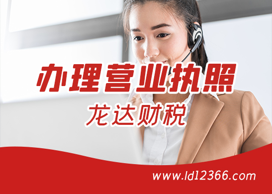 辦理電商營業(yè)執(zhí)照 辦理電商營業(yè)執(zhí)照