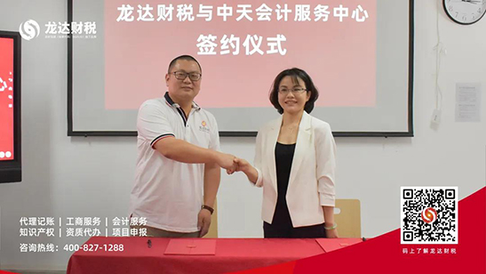 龍達(dá)財(cái)稅 龍達(dá)財(cái)稅