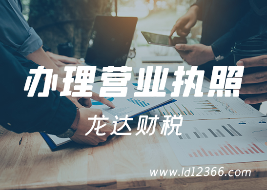 代辦營業(yè)執(zhí)照 代辦營業(yè)執(zhí)照