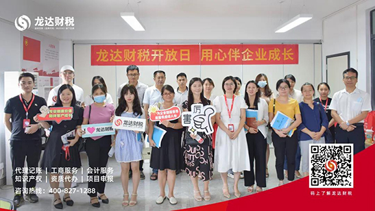 龍達(dá)財(cái)稅 龍達(dá)財(cái)稅