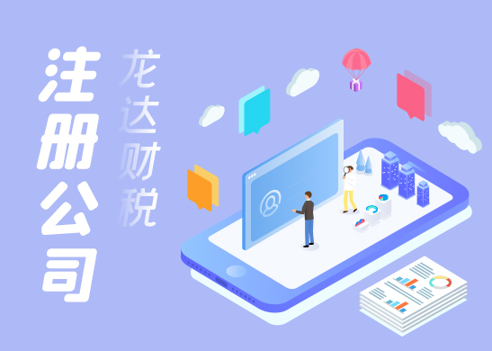 東莞注冊(cè)公司收費(fèi) 東莞注冊(cè)公司收費(fèi)
