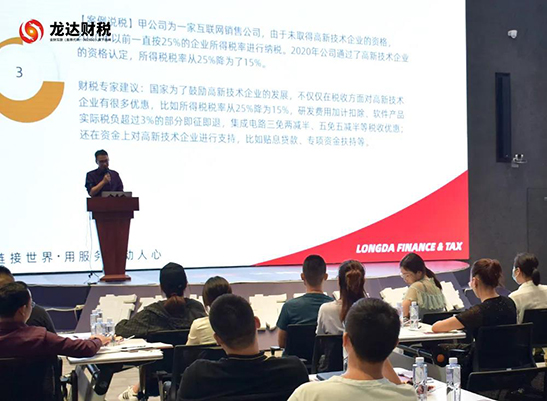龍達財稅 龍達財稅