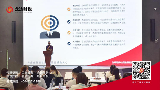 龍達財稅 龍達財稅