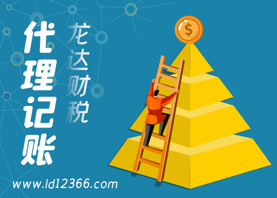 深圳代理記賬公司 深圳代理記賬公司