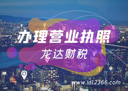 個(gè)體戶(hù)營(yíng)業(yè)執(zhí)照辦理 個(gè)體戶(hù)營(yíng)業(yè)執(zhí)照辦理