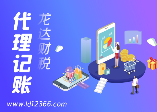 廣州代理記賬公司 廣州代理記賬公司