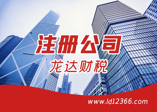 東莞公司注冊(cè) 東莞公司注冊(cè)