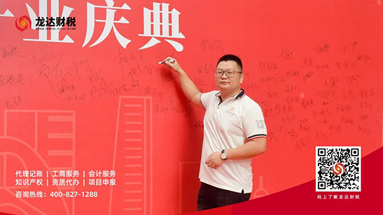 龍達(dá)財(cái)稅 龍達(dá)財(cái)稅