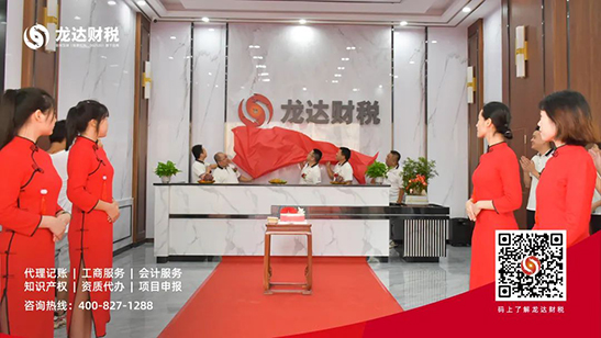 龍達(dá)財(cái)稅 龍達(dá)財(cái)稅
