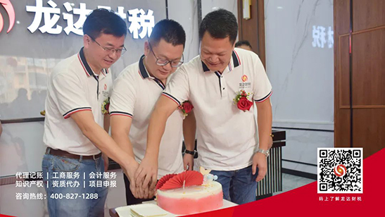 龍達(dá)財(cái)稅 龍達(dá)財(cái)稅