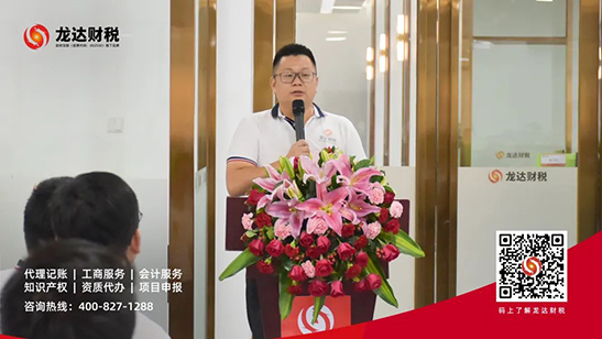 龍達(dá)財(cái)稅 龍達(dá)財(cái)稅