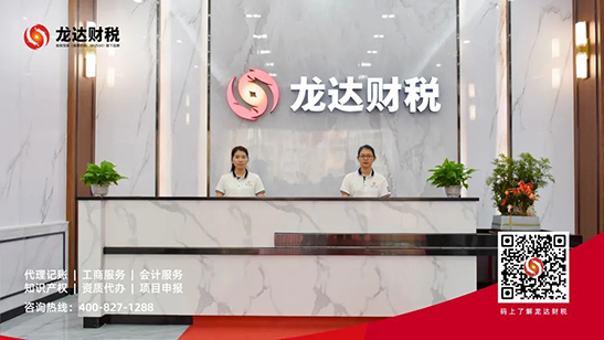 龍達(dá)財(cái)稅 龍達(dá)財(cái)稅