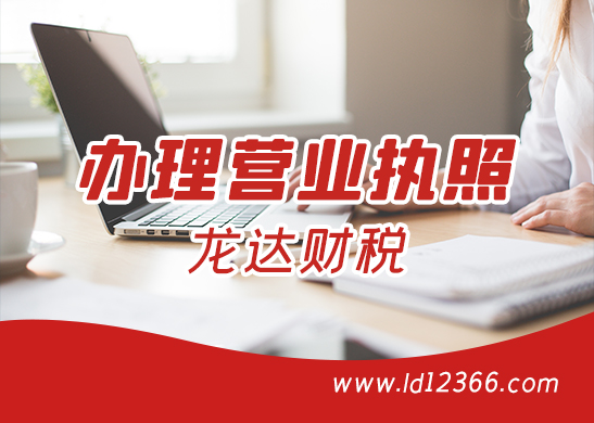深圳辦理營業(yè)執(zhí)照 深圳辦理營業(yè)執(zhí)照