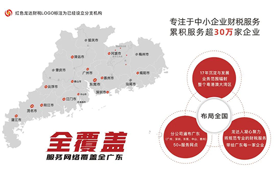 龍達(dá)財(cái)稅 龍達(dá)財(cái)稅
