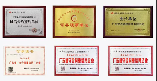 龍達(dá)財(cái)稅 龍達(dá)財(cái)稅