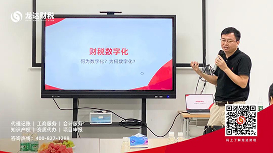 龍達(dá)財(cái)稅 龍達(dá)財(cái)稅