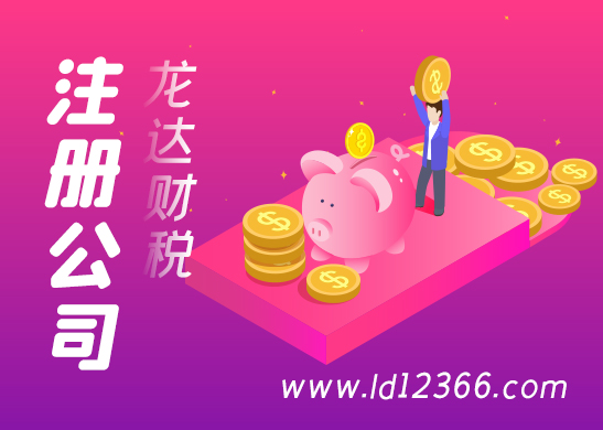 深圳公司注冊 深圳公司注冊