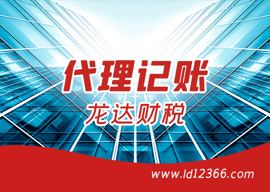 廣州代理記賬報稅流程 廣州代理記賬報稅流程