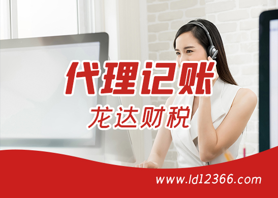 東莞代理記賬報(bào)稅多少錢 東莞代理記賬報(bào)稅多少錢