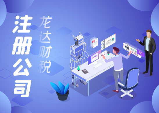 注冊(cè)公司核名 注冊(cè)公司核名