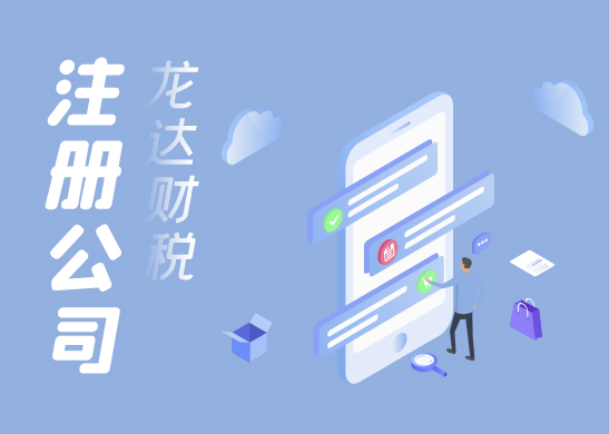 深圳注冊公司 深圳注冊公司