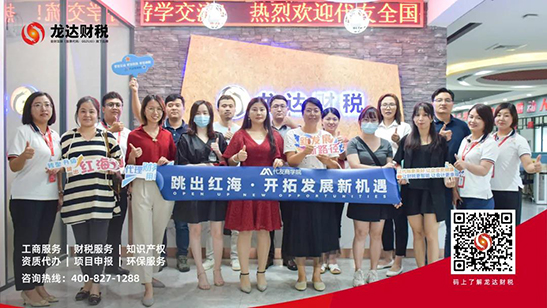 龍達(dá)財(cái)稅 龍達(dá)財(cái)稅