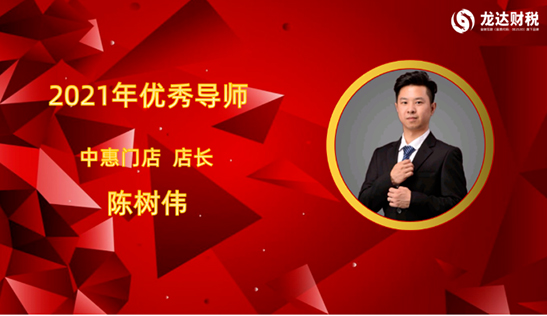 龍達(dá)財(cái)稅 龍達(dá)財(cái)稅