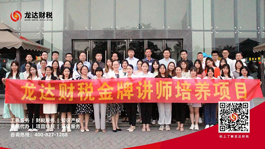 龍達(dá)財稅 龍達(dá)財稅