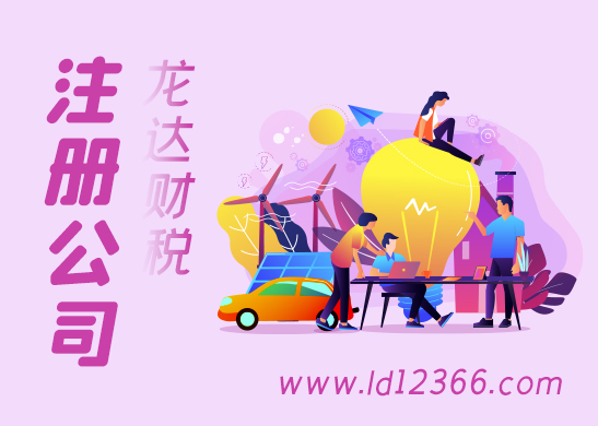 東莞注冊(cè)公司地址 東莞注冊(cè)公司地址