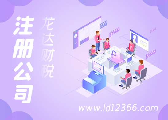 東莞注冊(cè)公司資金 東莞注冊(cè)公司資金
